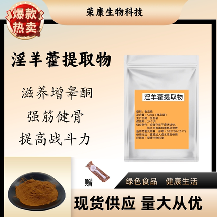 天然精品 20:1淫羊藿提取物雄性调理保健滋补 调理胶囊包邮