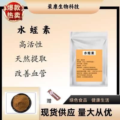 天然水蛭素1200ATU食品级水蛭冻干粉99% 水蛭唾液提取物 食品级