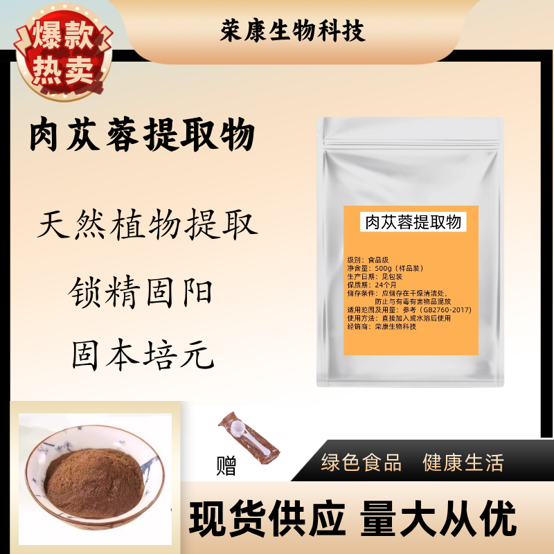 食品级肉苁蓉提取物30%松果菊苷浓缩粉 精华粉 散装现货 100g包邮