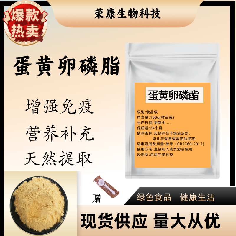 蛋黄卵磷脂99% 蛋黄提取物蛋黄粉食品级原料 磷脂酰胆碱 100g包邮