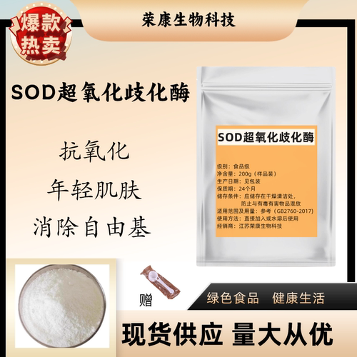 刺梨提取物SOD粉超氧化物歧化酶