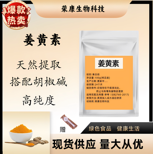 姜黄原料粉姜黄素养肝食品级
