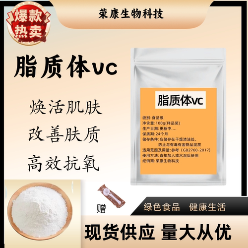 脂质体维生素C脂质体VC维生素C