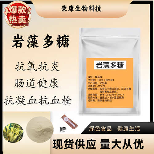 岩藻多糖粉98%褐藻多糖直饮粉
