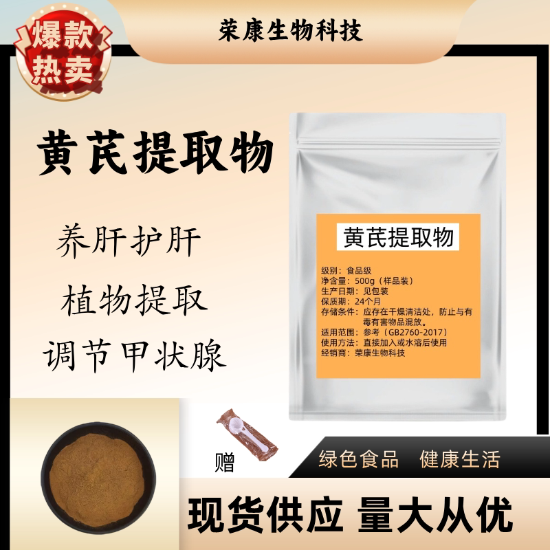 黄芪提取物30:1 黄芪多糖90% 黄芪粉 黄芪甲苷 现货包邮