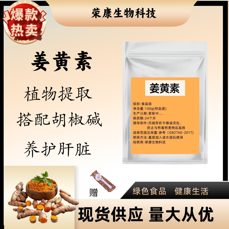 姜黄素98%天然姜黄根提取物浓缩精华原料粉 肝的好搭档100粒包邮