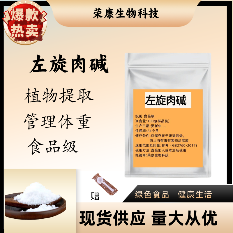 左旋肉碱粉100克健身补剂