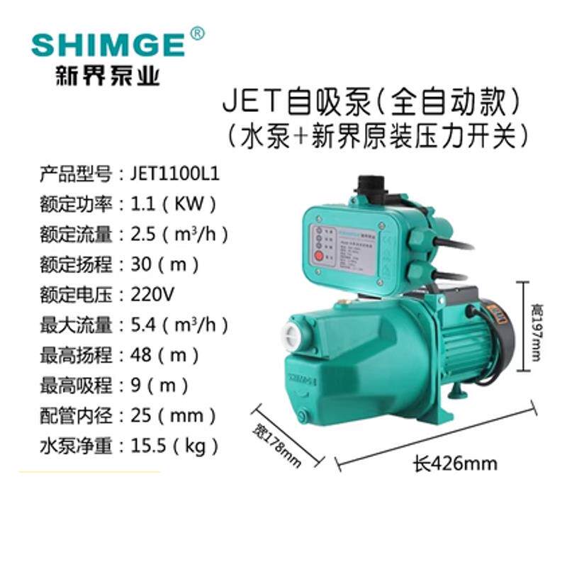新款水泵喷射自吸泵JET550加压抽水泵洗车增压泵水塔上水包邮