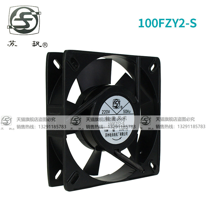 全新100FZY2-S 轴流风机 220V 18W 苏州电讯电机厂有限公司现货