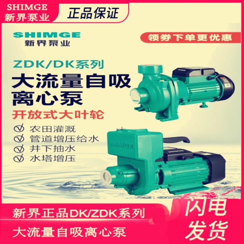 新款泵业大流量DK离心式微型清水泵1.5ZDK-20L1循环灌溉包邮