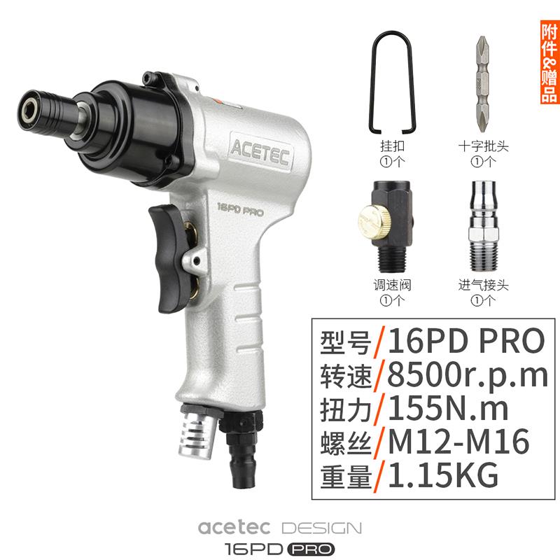 新款Acetec阿斯泰克16PD工业级手枪式风批气动螺丝刀起子568H包邮
