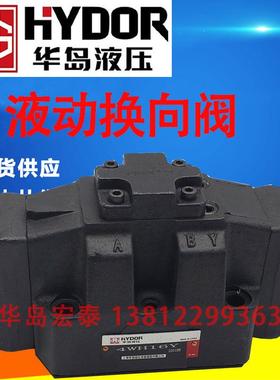 新款上海华岛液压 液动换向阀 4WH25Y 4WH16Y 4WH32Y 10Y 4WH包邮