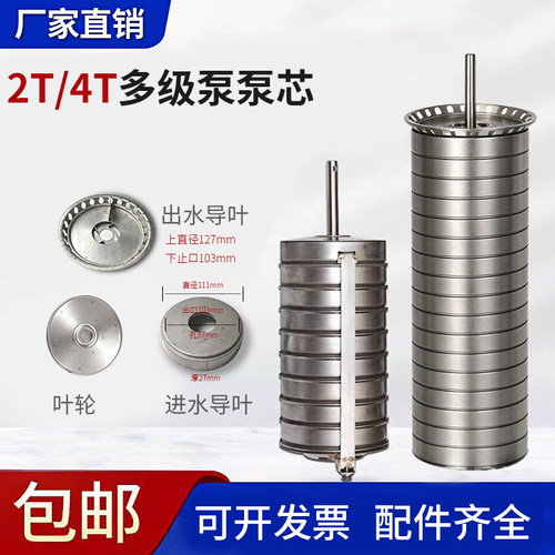 多级泵叶轮CDL/CDLF不锈钢泵2T/4T内芯总成 南方水泵叶轮配件大全