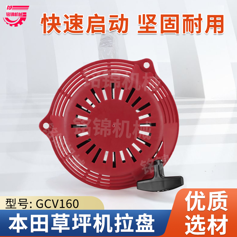 适用本田款汽油机草坪机GCV160启动拉盘割草机绿篱机手拉启动器