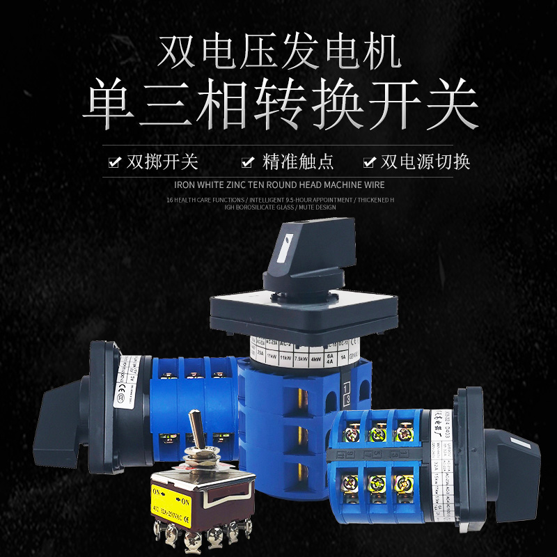 双电压汽油发电机柴油机5/8/10KW380V220V等功率单三相切转换开关