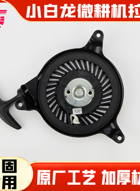 小白龙 昂立威微耕机配件宗申VP225 VP200拉盘 天马AB2启动手拉盘