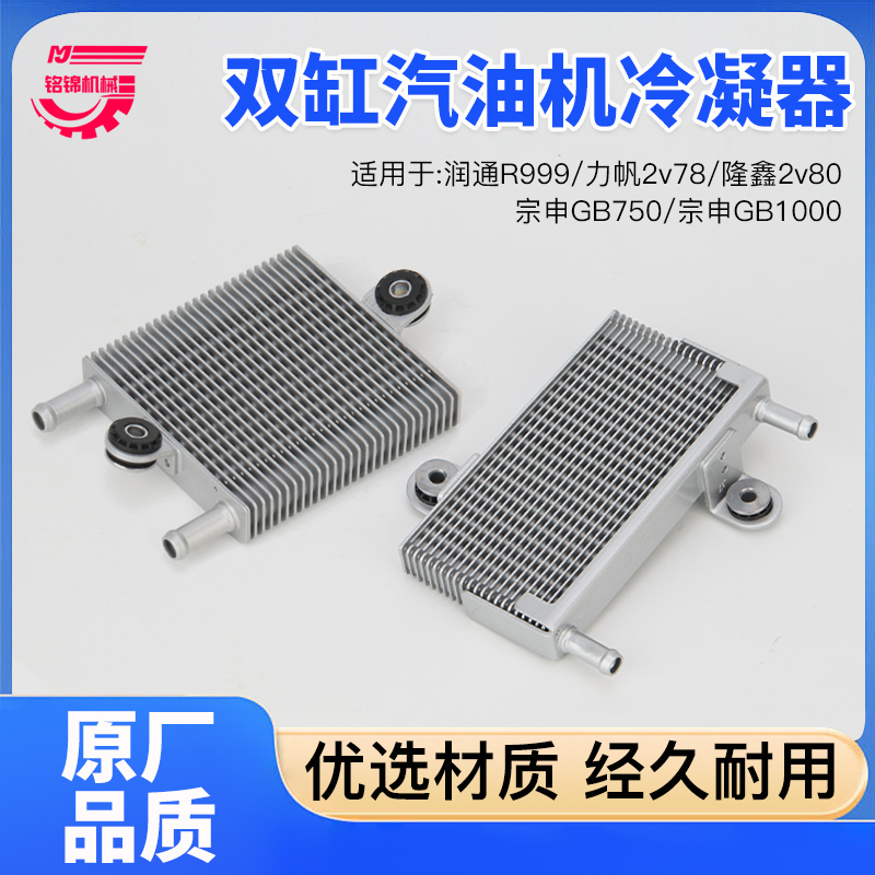 机油冷凝器隆鑫力帆宗申散热器