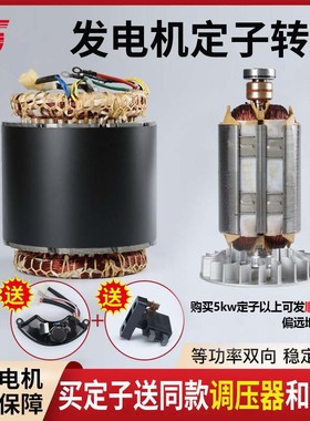 汽油发电机定子转子总成 2/3kw5/8千瓦单相三相全铜线圈电机配件