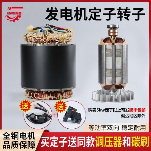 定子2/3kw5全铜线圈汽油发电机