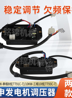 宗申双缸汽油发电机调压器TT91/93C-7稳压器AVR单/三相电压调节器