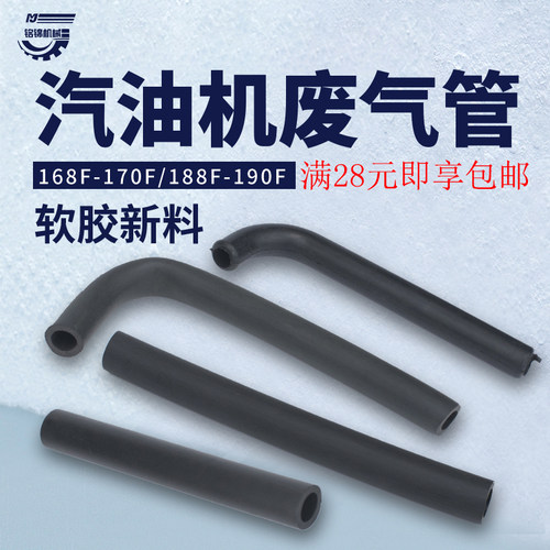 168/170/188FGX390废气管回气管