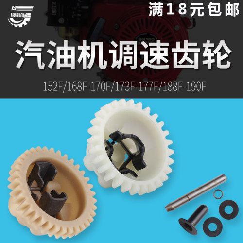 汽油发电机配件152F168F170F188f 2KW-8KW GX160/390调速齿轮总成