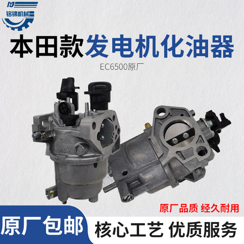 本田EC6500汽油机化油器