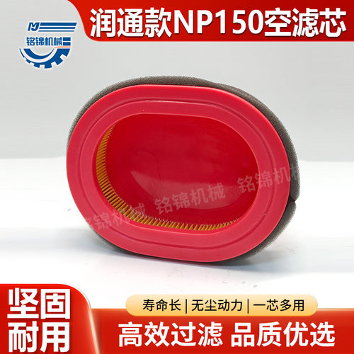 适用润通汽油机配件大全微耕机NP150空滤器滤芯
