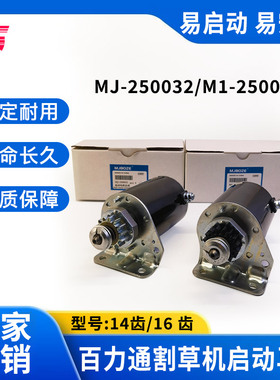 百力通双缸割草机14齿16齿马达497401 499521启动机 15齿启动电机