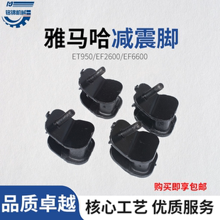 EF6600 汽油发电机雅马哈ET950 5kw 2600机架防震减震脚垫 800w