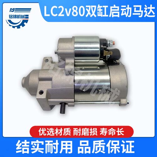 双缸汽油机2v80电启动马达