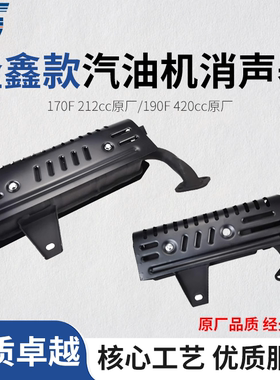212cc汽油机170F隆鑫消声器420cc190F长排消音器15马力排气管总成