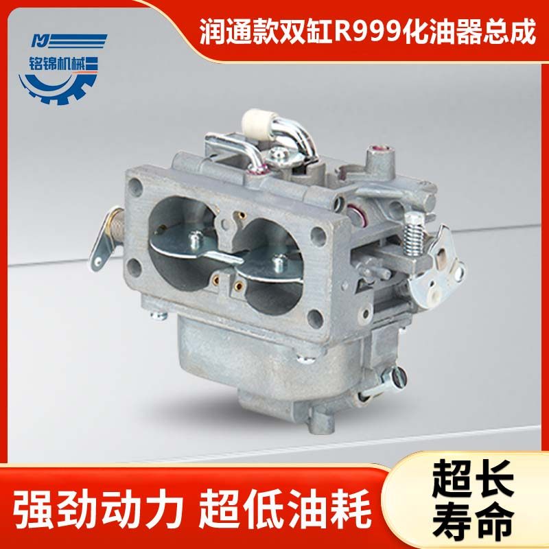 适用于润通汽油发电机配件双缸R999CC清洗机膨化机化油器