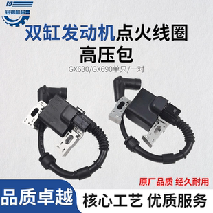 本田双缸汽油发动机GX630/ 690点火线圈SH11000/11500 10KW高压包