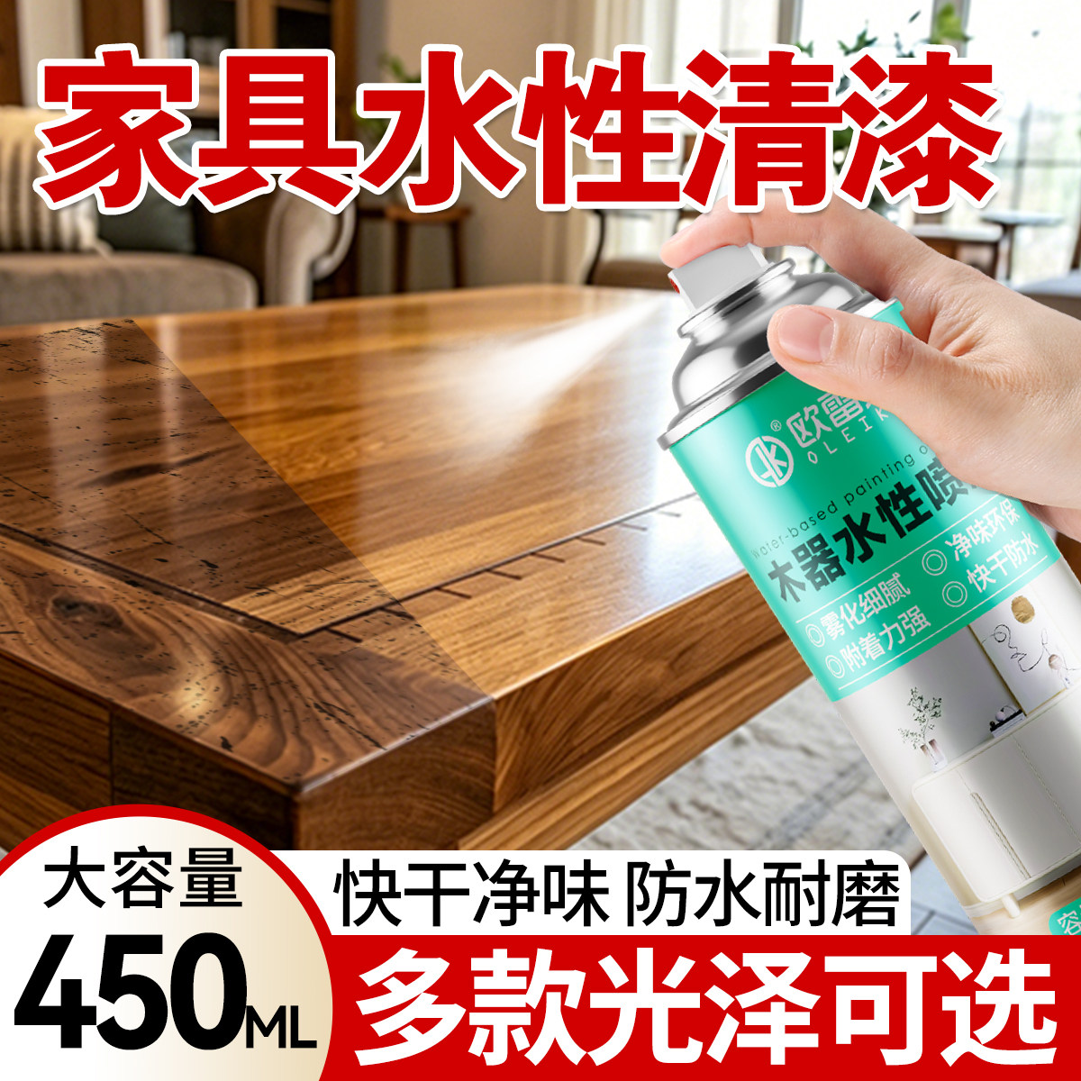 木器水性自喷清漆实木家具翻新修补透明面漆改色白色漆家用木头漆