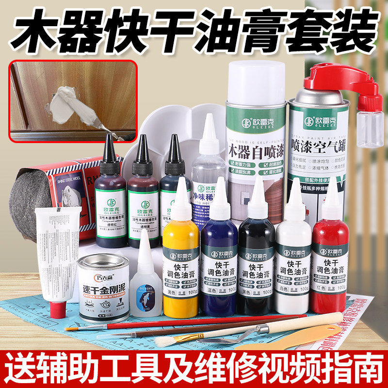 木质家具修补快干调色油膏木器改色翻新自干漆木头门桌柜补漆套装