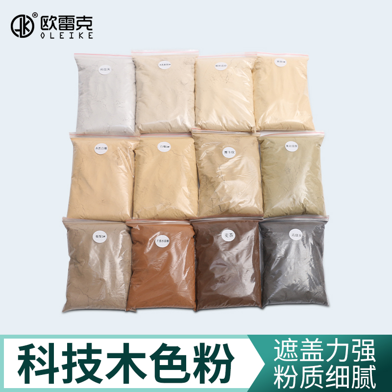 科技木色粉欧雷克家具维修材料