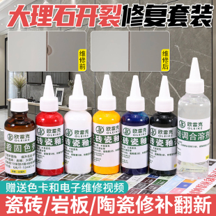 瓷砖修复修补膏陶瓷专用瓷釉套装石材破损裂缝粘胶亮哑光修色油膏