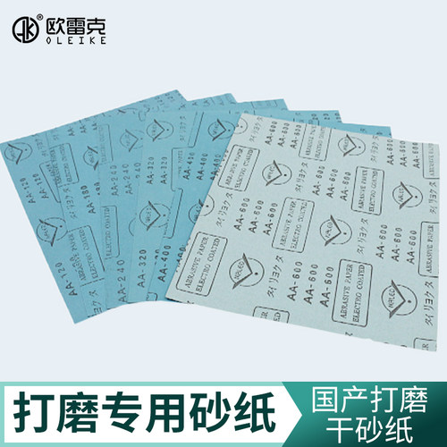 家具美容维修材料木器补漆干砂纸打磨240目 400目 320目 国产砂纸