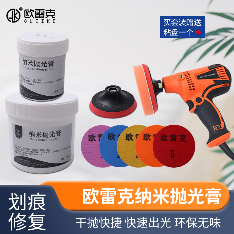 欧雷克瓷砖岩板划痕纳米抛光