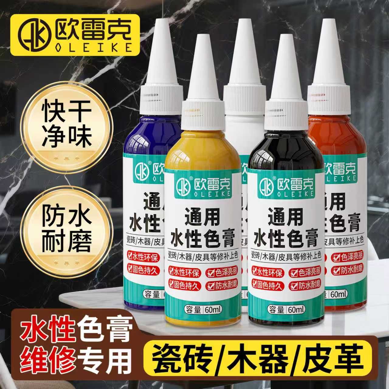 水性通用色膏瓷砖岩板釉面维修补剂木家具大理石修复色浆皮革油漆