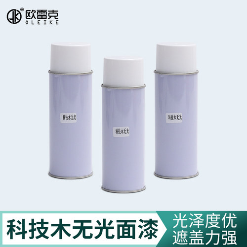 欧雷克科技无光自喷漆雾化无光泽