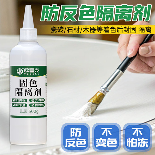 家具维修瓷砖石材着色封固隔离剂