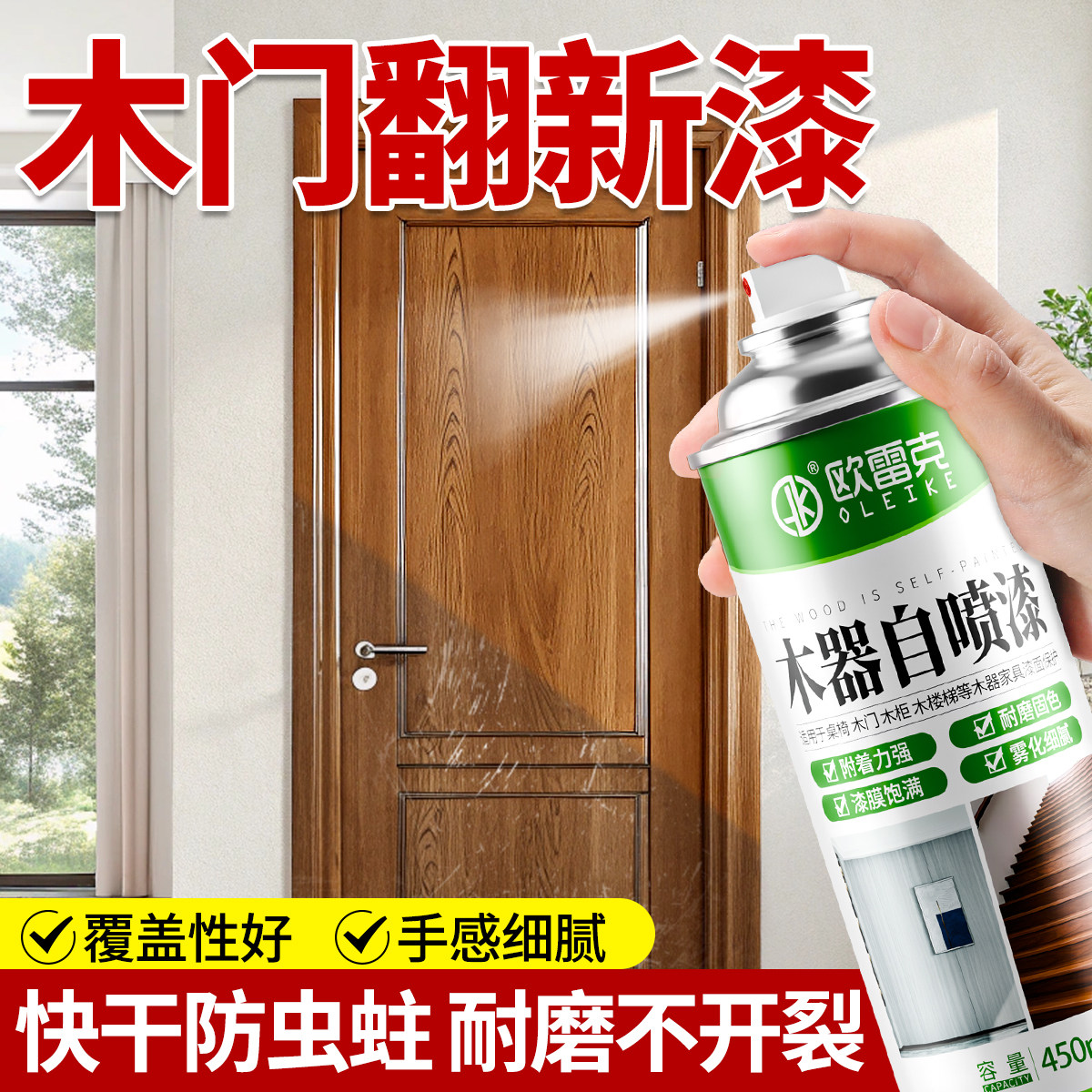 原木色自喷漆木器漆实木家具修复