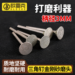 三角钉金刚砂打磨头电磨剂配件开窗去皮蜜蜡玉石专业雕刻工具钻头