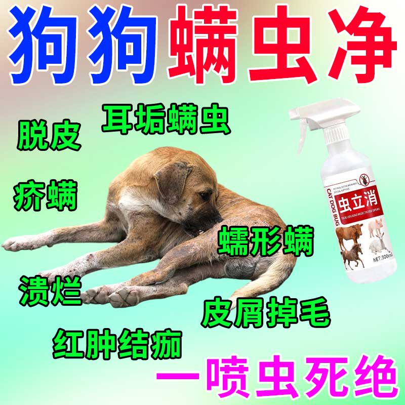 狗狗螨虫皮肤病喷剂蠕形螨驱虫药猫狗通用营养膏