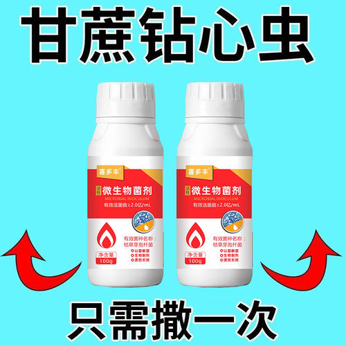 甘蔗虫害专用药专打钻心虫地下害虫除菌专用强效杀虫不伤甘蔗正品