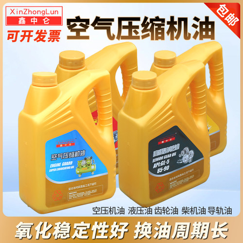 鑫中仑空压机油 齿轮油 液压油 柴机油四季通用3.5L 16/200升