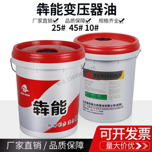 犇能变压器油 10号25号45号潜水泵油绝缘散热油 太阳能变压油16L