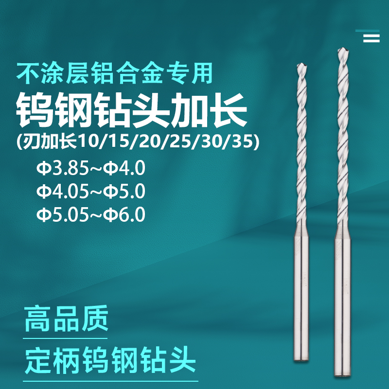 铝用钨钢钻头加长定柄合金钻头